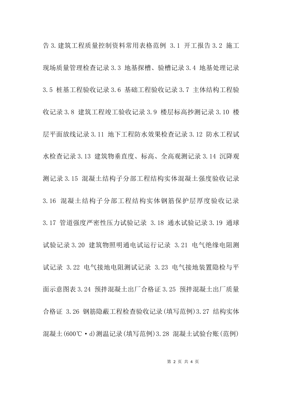 （精选）基础结构验收发言稿_第2页