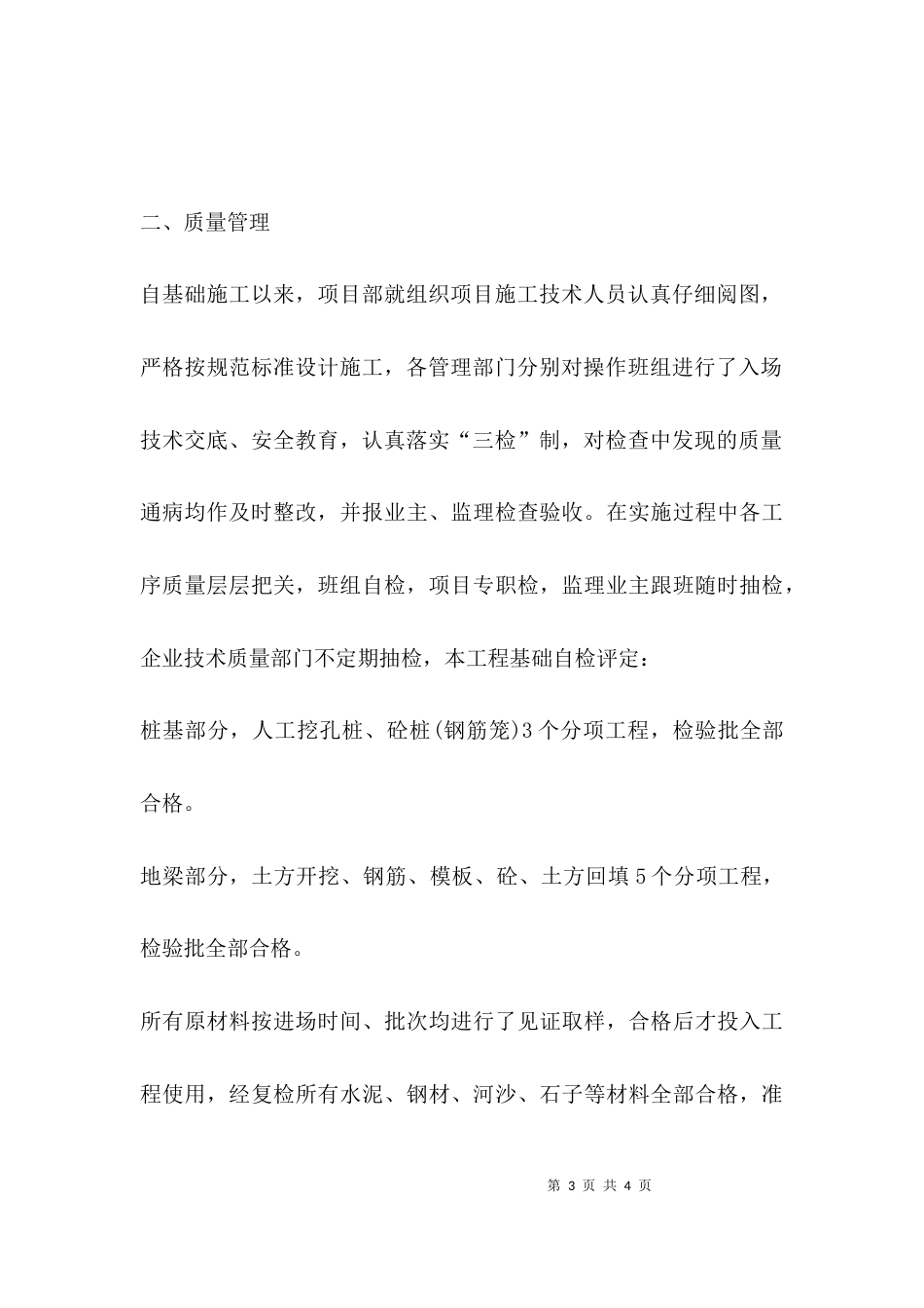 （精选）基础结构验收发言稿_第3页