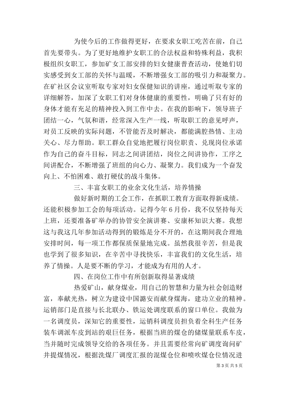 创先争优个人先进事迹材料（一）_第3页