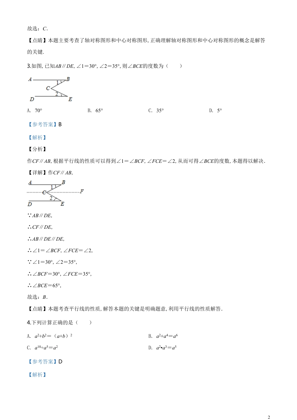 精品解析：湖南省常德市2020年中考数学试题（解析版）[共24页]_第2页