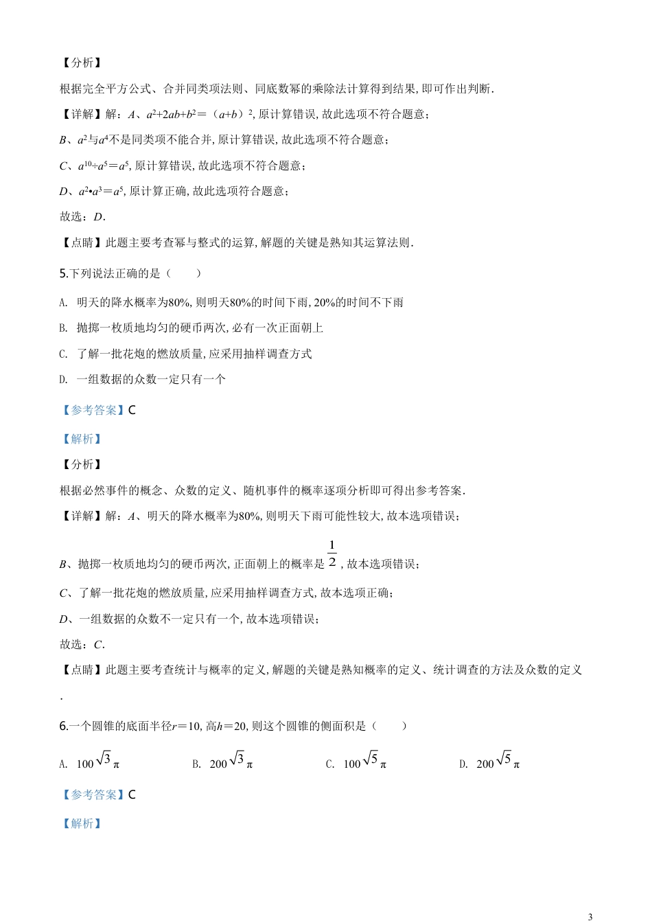 精品解析：湖南省常德市2020年中考数学试题（解析版）[共24页]_第3页