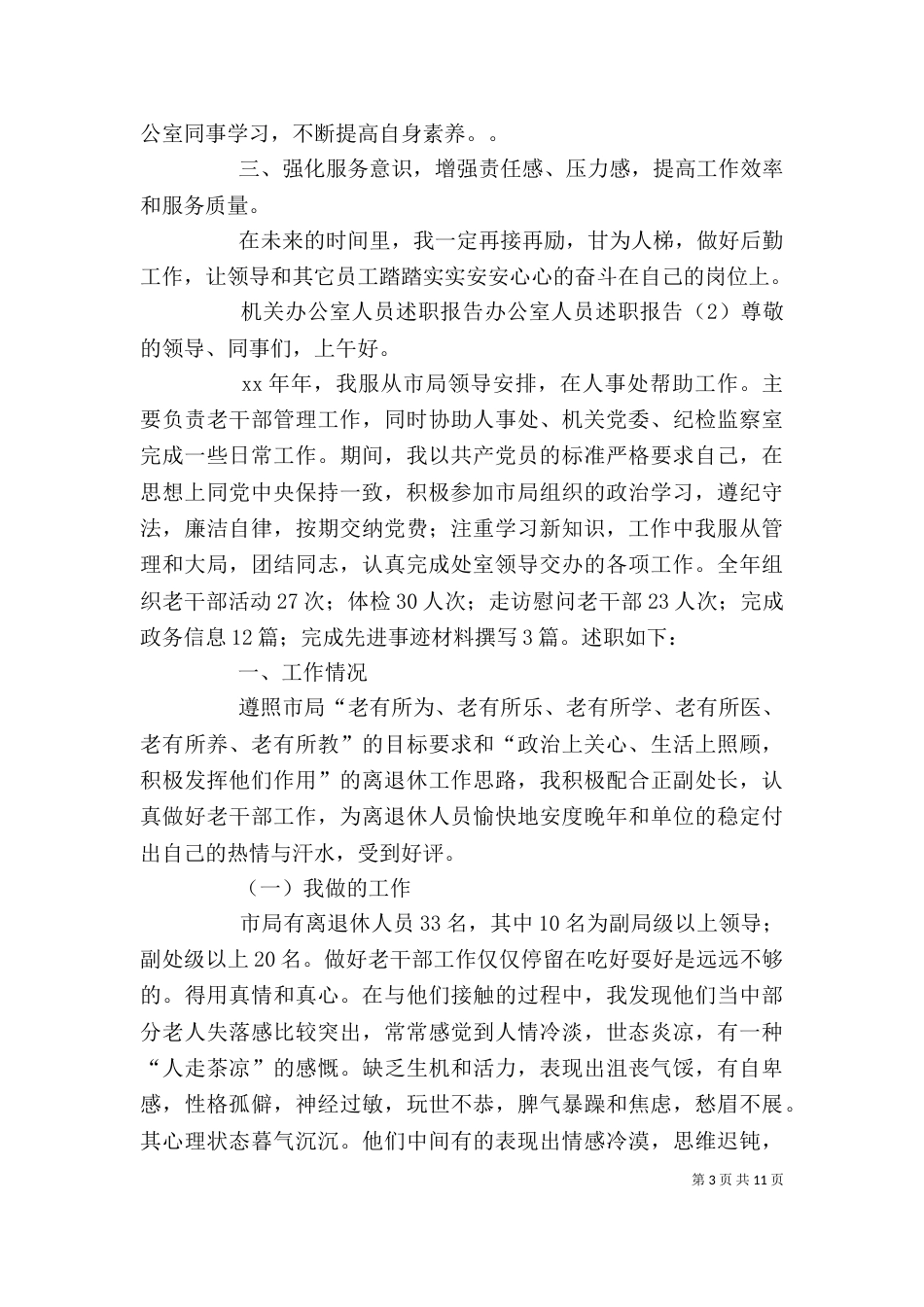 办公室人员述职报告4篇_第3页