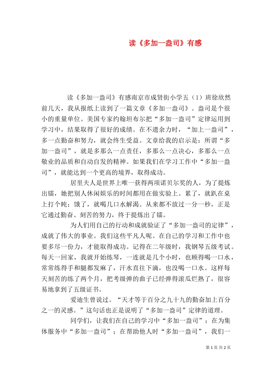 读《多加一盎司》有感_第1页