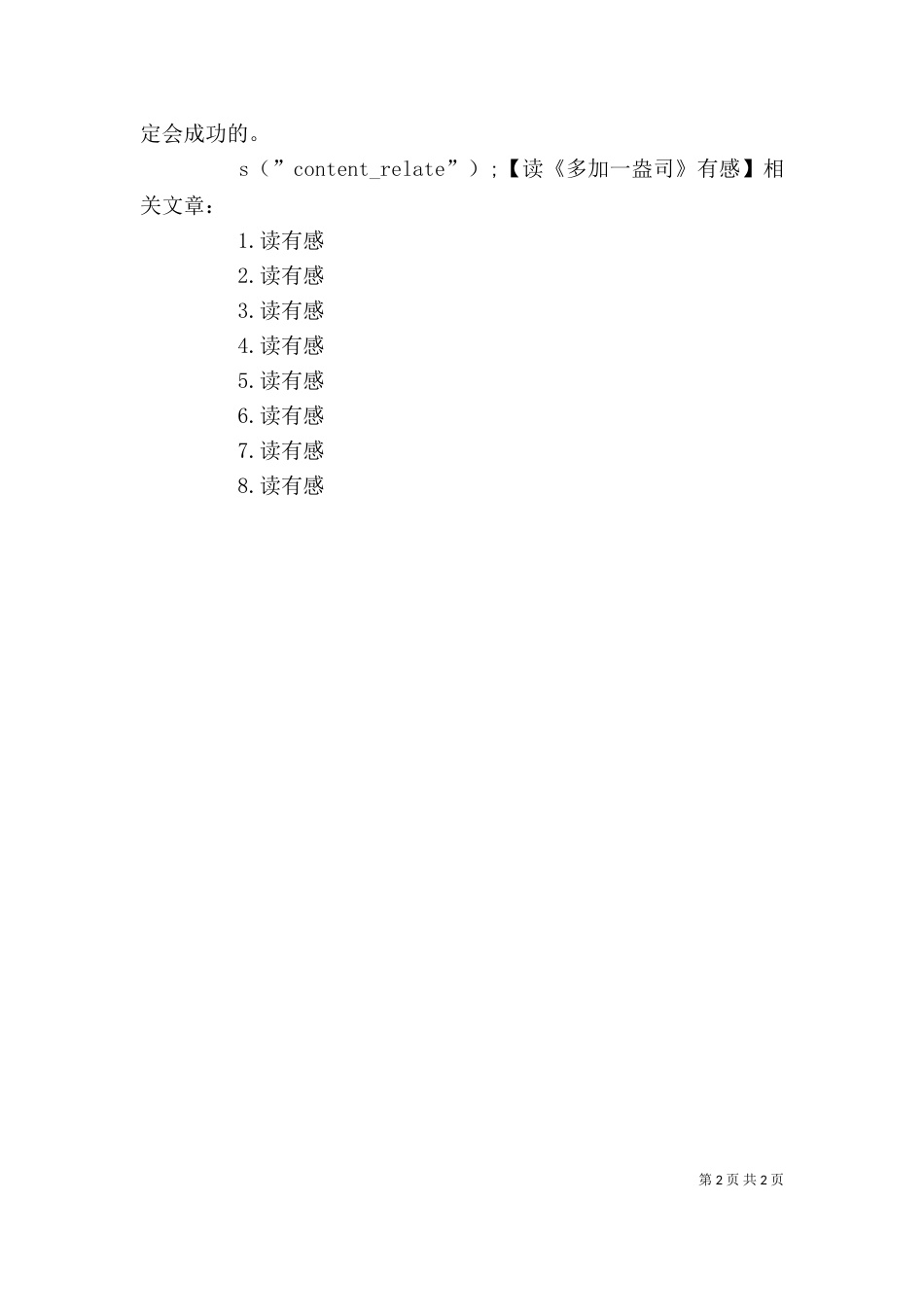 读《多加一盎司》有感_第2页