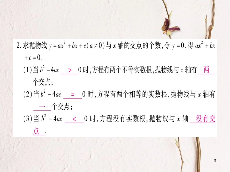 九年级数学下册 1.4 二次函数与一元二次方程的联系习题课件 （新版）湘教版_第3页