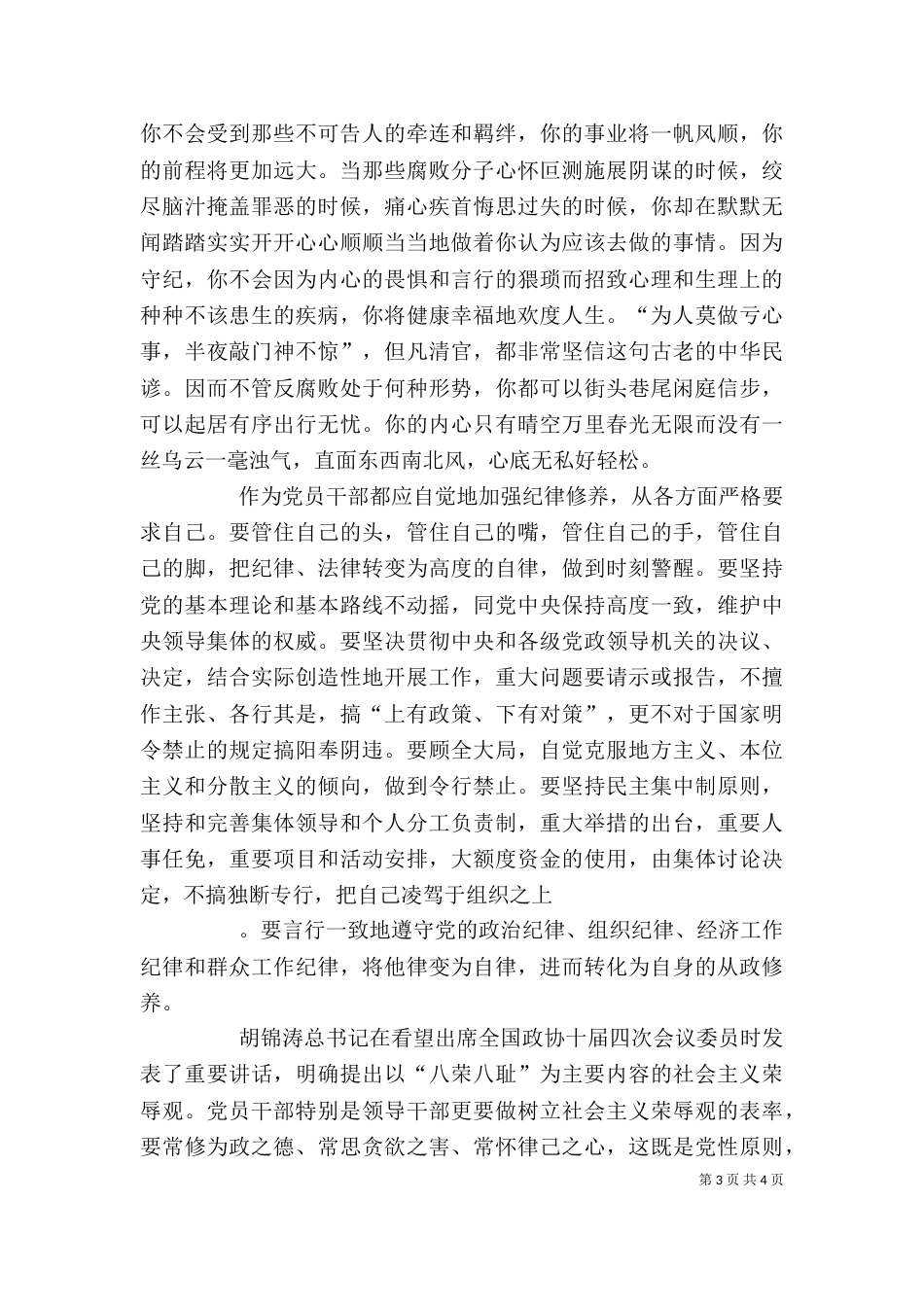 廉政镜鉴丛书读后有感_第3页