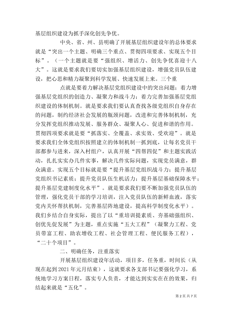 在全乡组织暨基层组织建设年工作动员会上讲话（二）_第2页