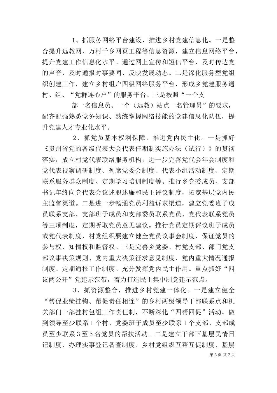 在全乡组织暨基层组织建设年工作动员会上讲话（二）_第3页