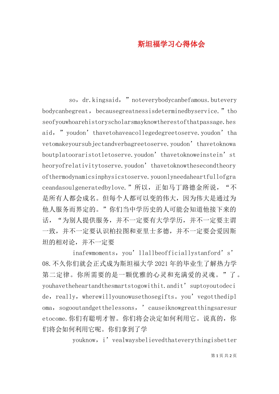 斯坦福学习心得体会（一）_第1页