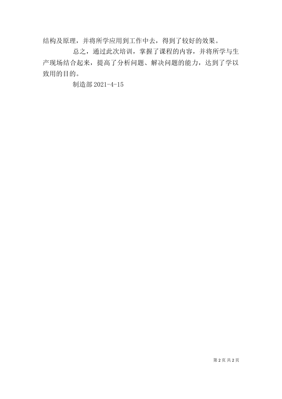 机械结构及原理学习心得体会（三）_第2页
