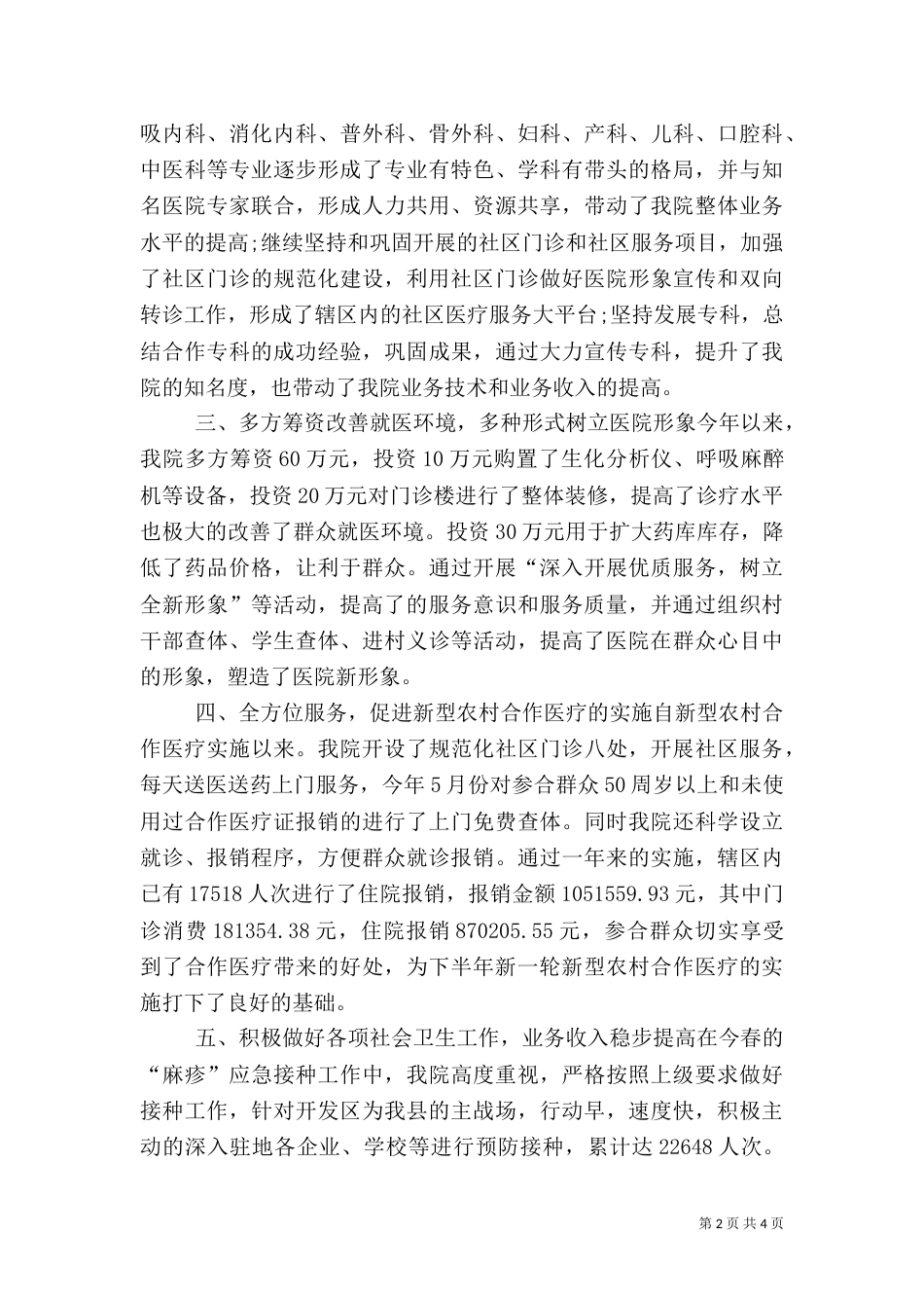 医院上半年卫生工作总结_第2页