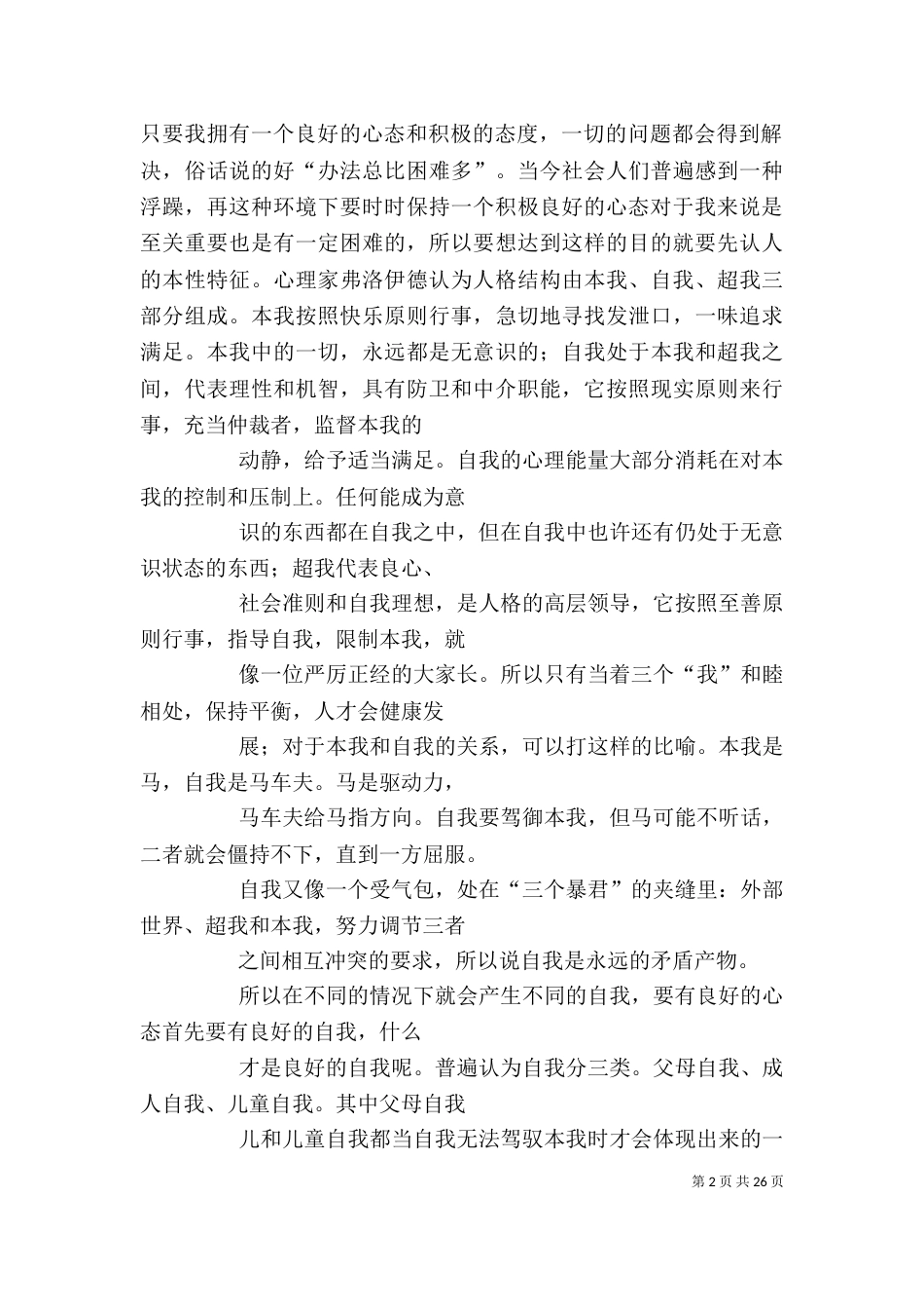 事业单位培训心得体会_第2页