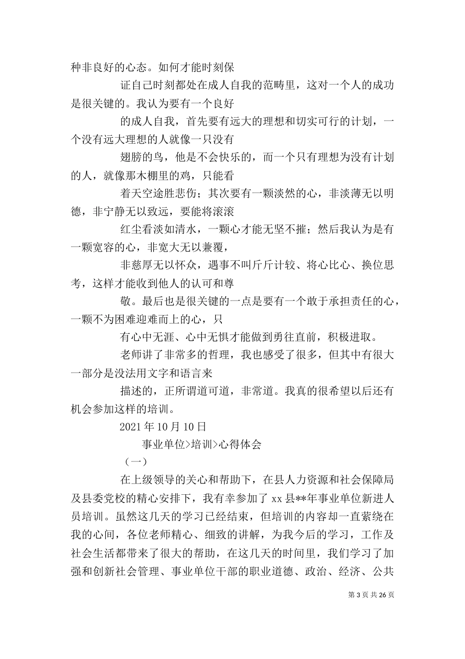 事业单位培训心得体会_第3页