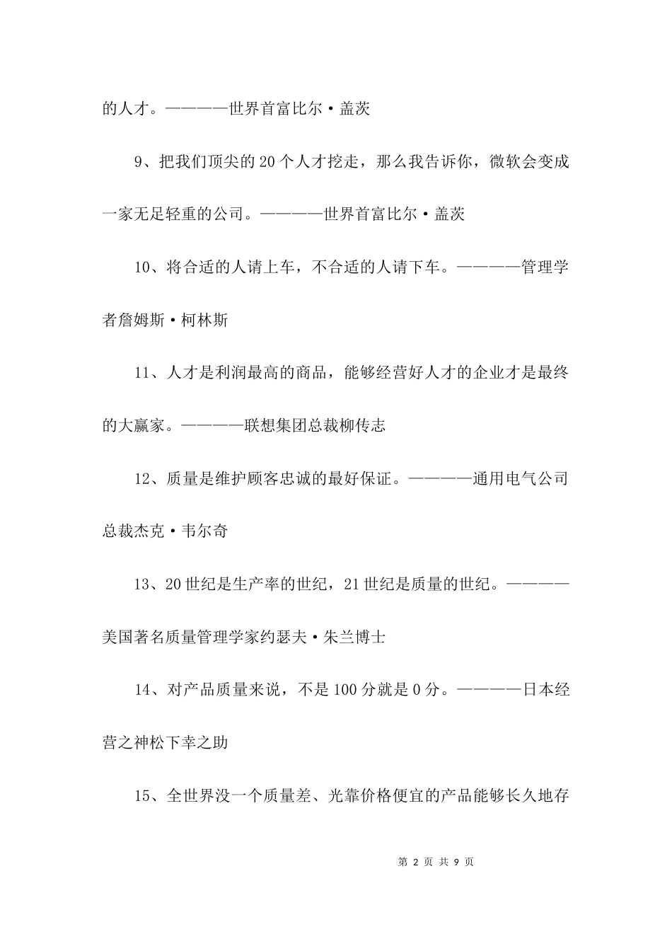 现代企业管理格言_第2页