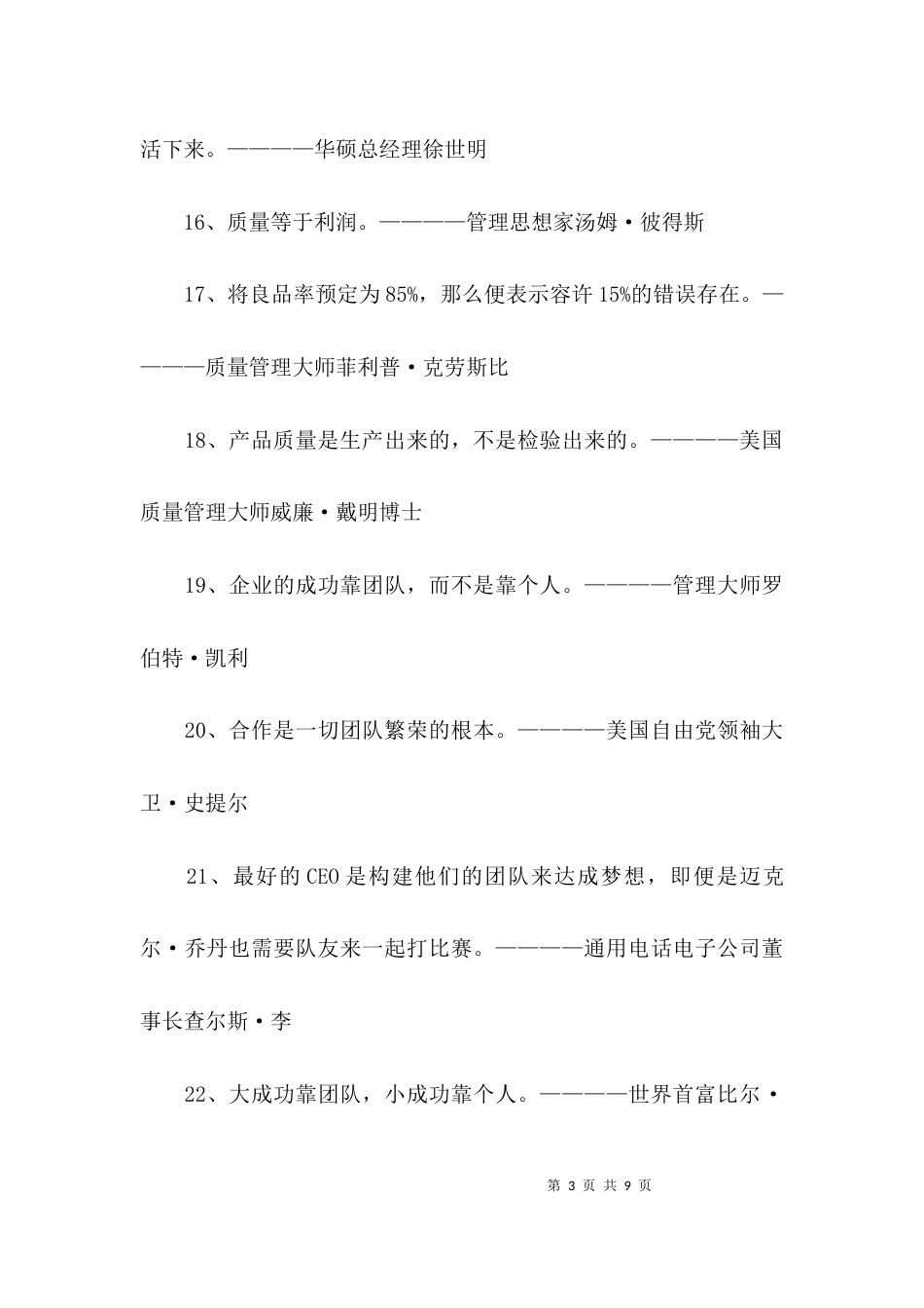 现代企业管理格言_第3页