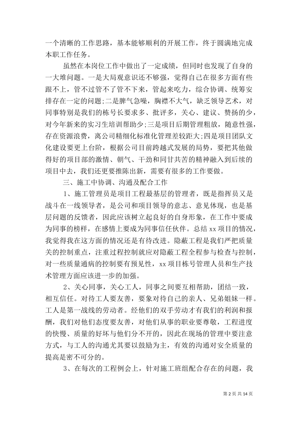 安全述职报告范文4篇_第2页