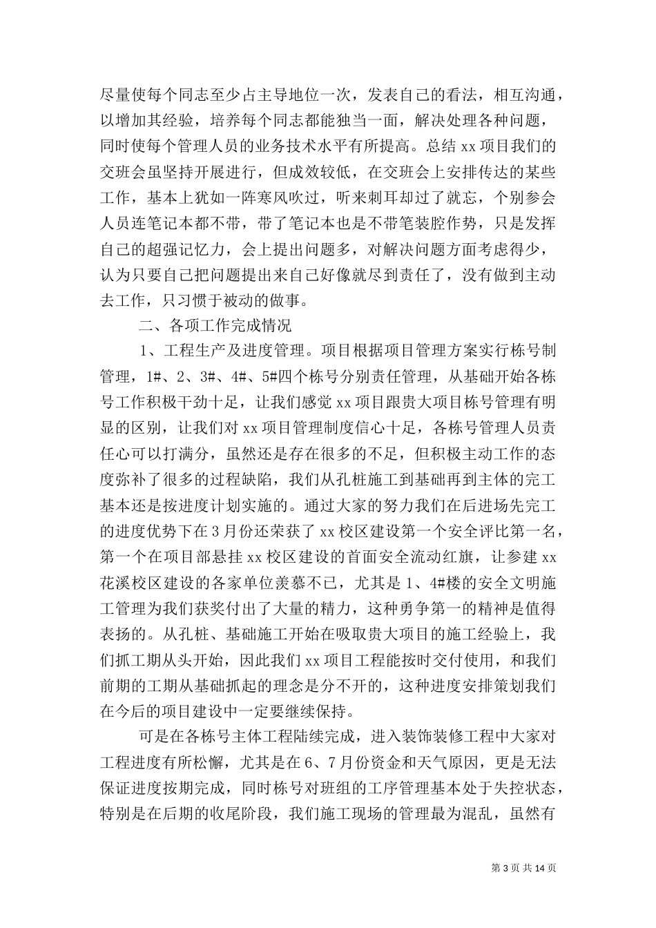 安全述职报告范文4篇_第3页
