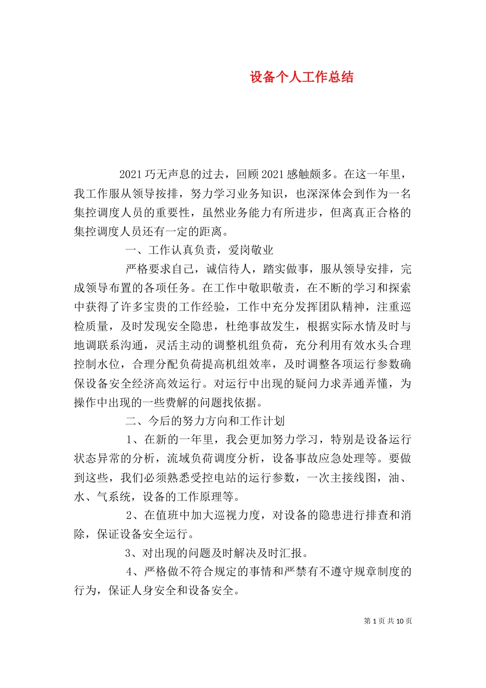 设备个人工作总结_第1页
