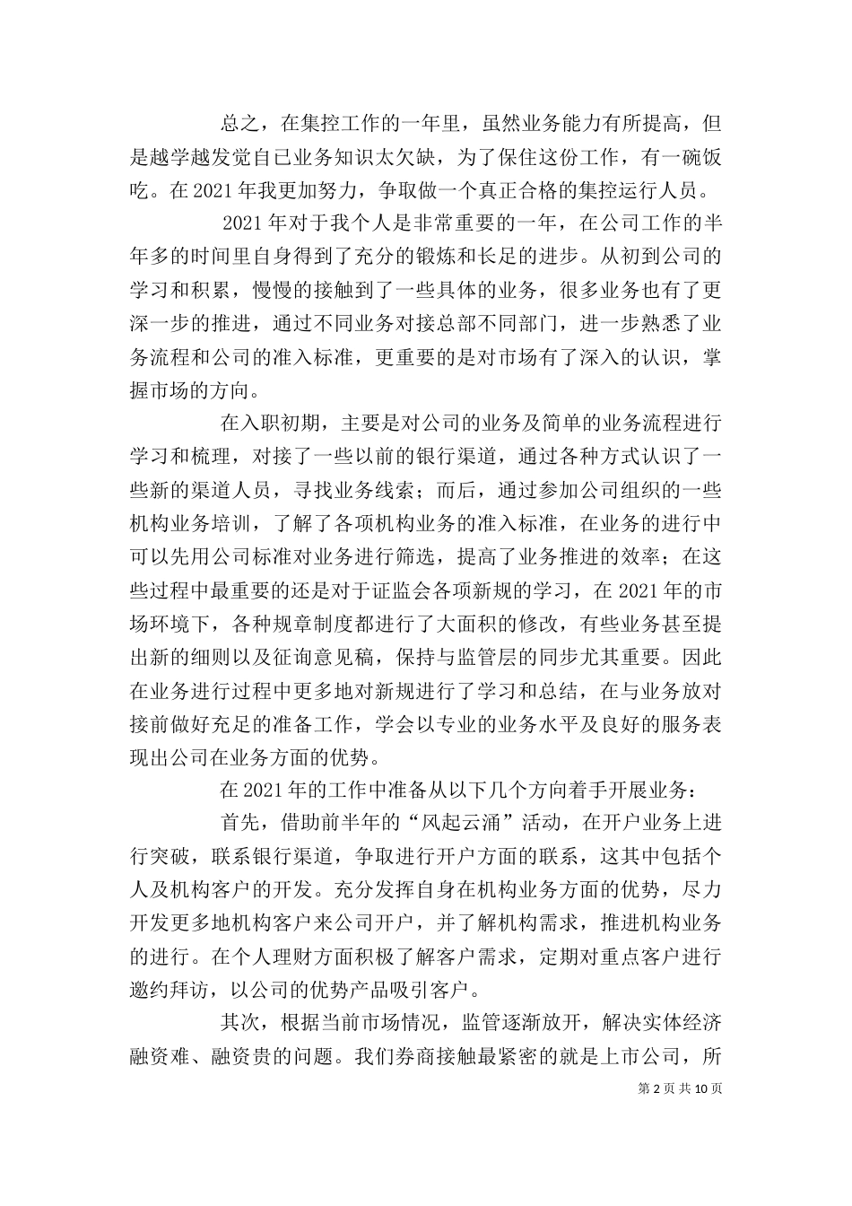 设备个人工作总结_第2页