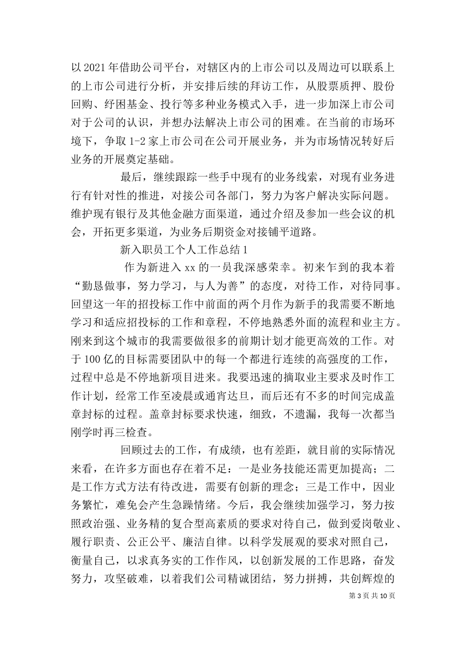 设备个人工作总结_第3页