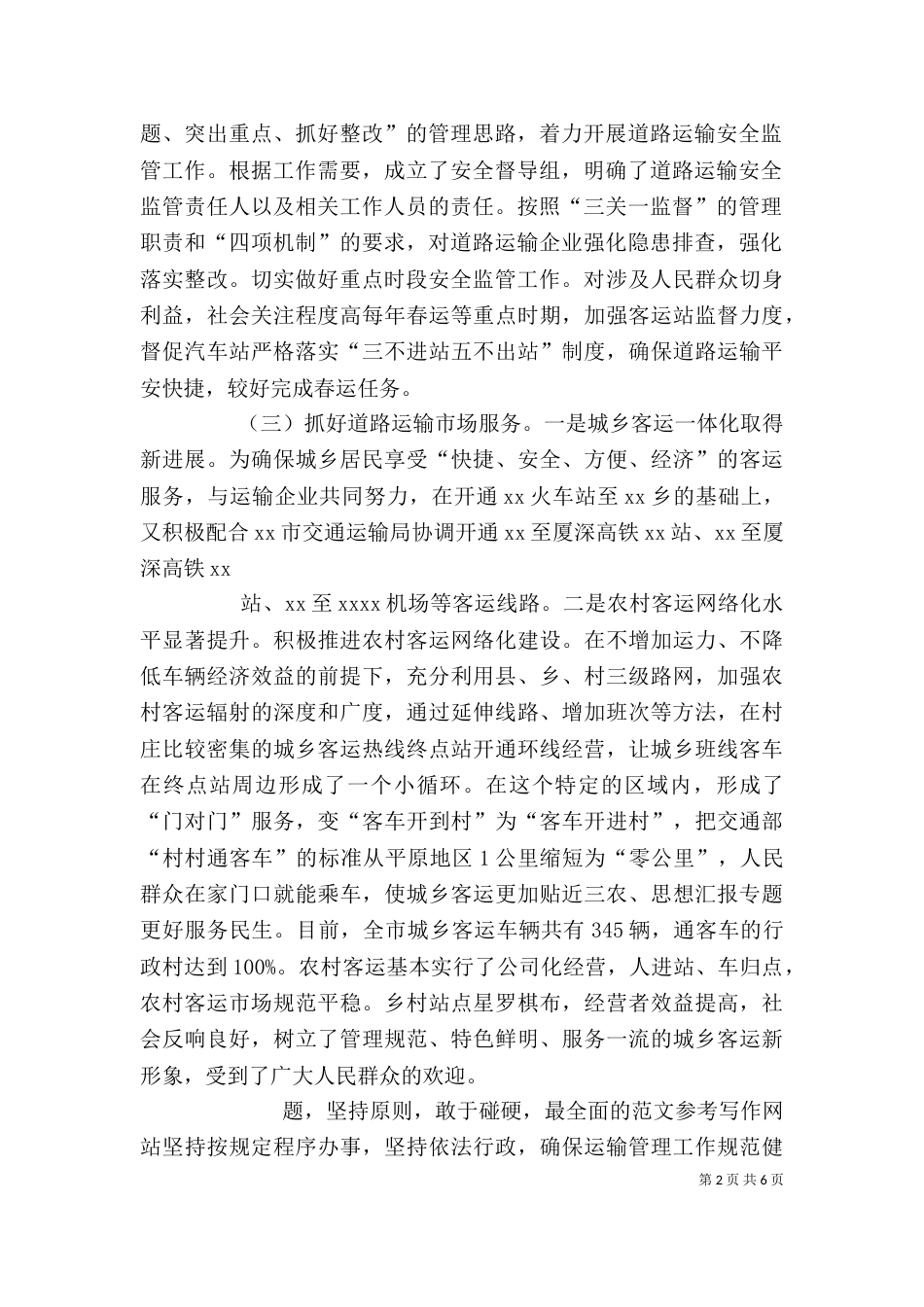 运管局个人工作总结_第2页