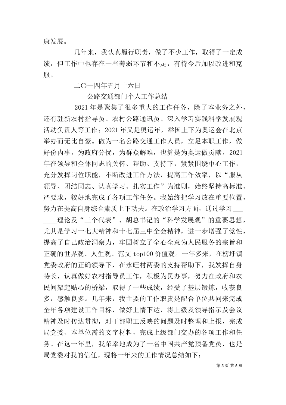 运管局个人工作总结_第3页