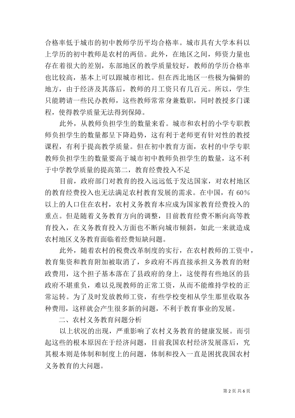 民族团结事业所取得的成就（三）_第2页