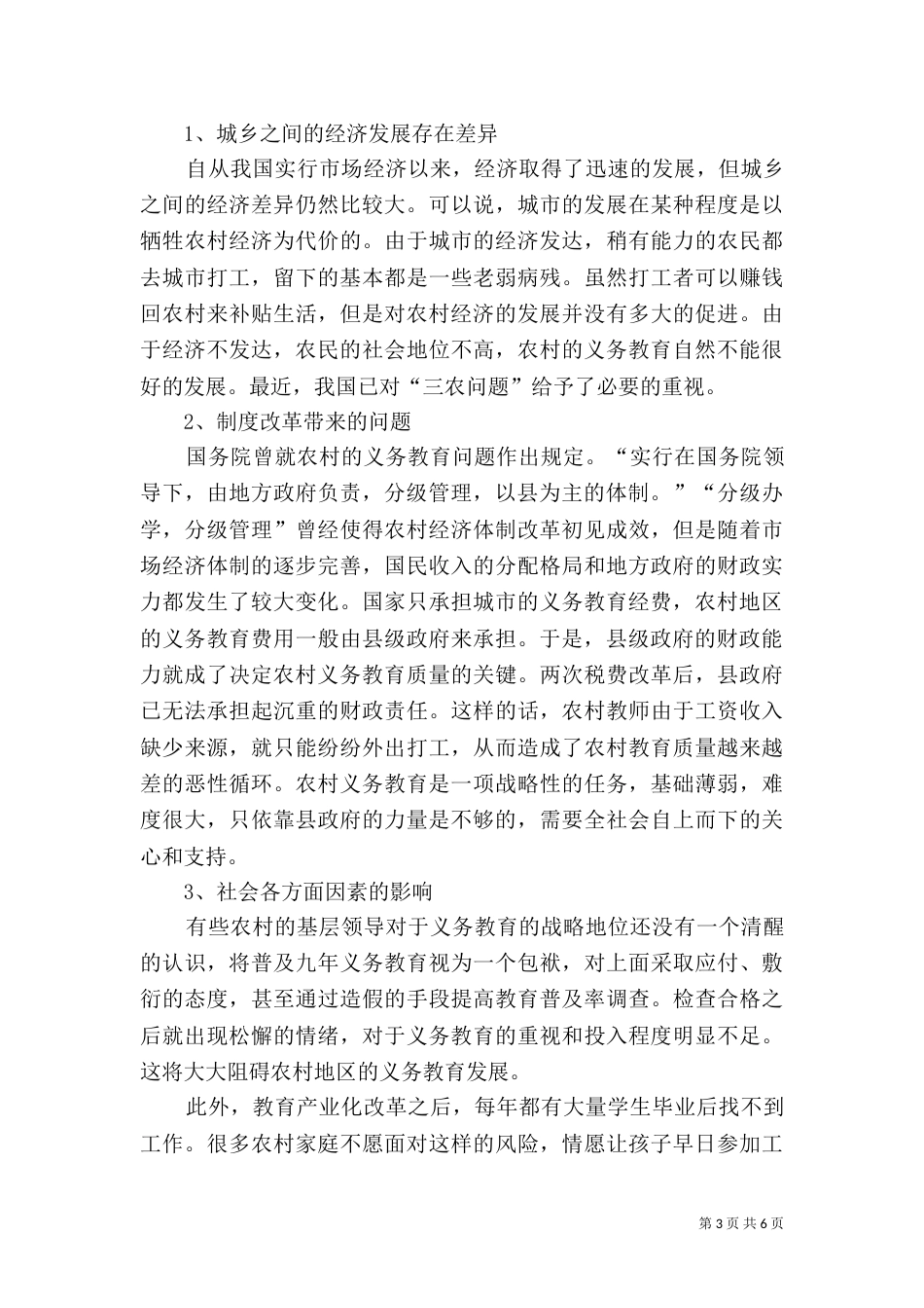 民族团结事业所取得的成就（三）_第3页