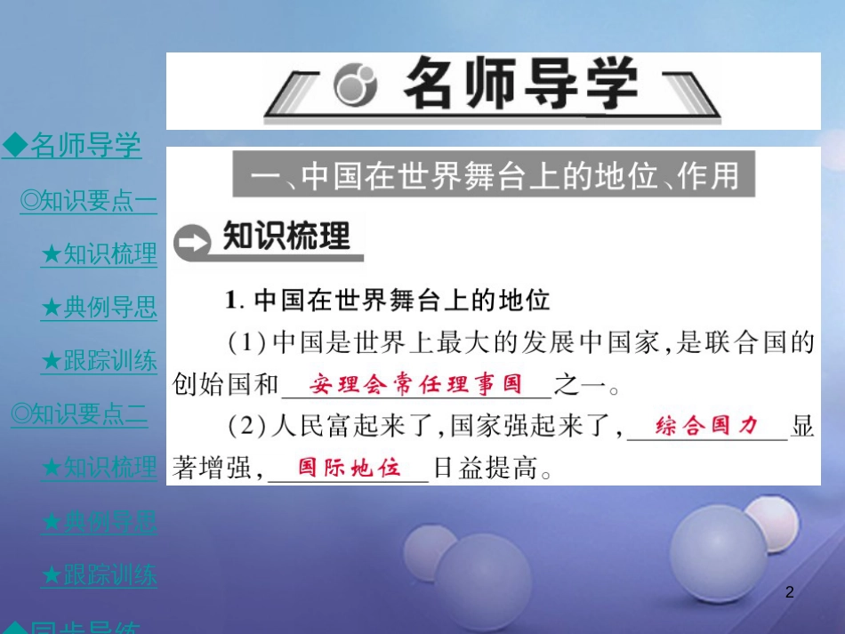 九年级政治全册 第三单元 科学发展 国强民安 3.3 和平发展 时代主题（第2课时）课件 粤教版[共43页]_第2页