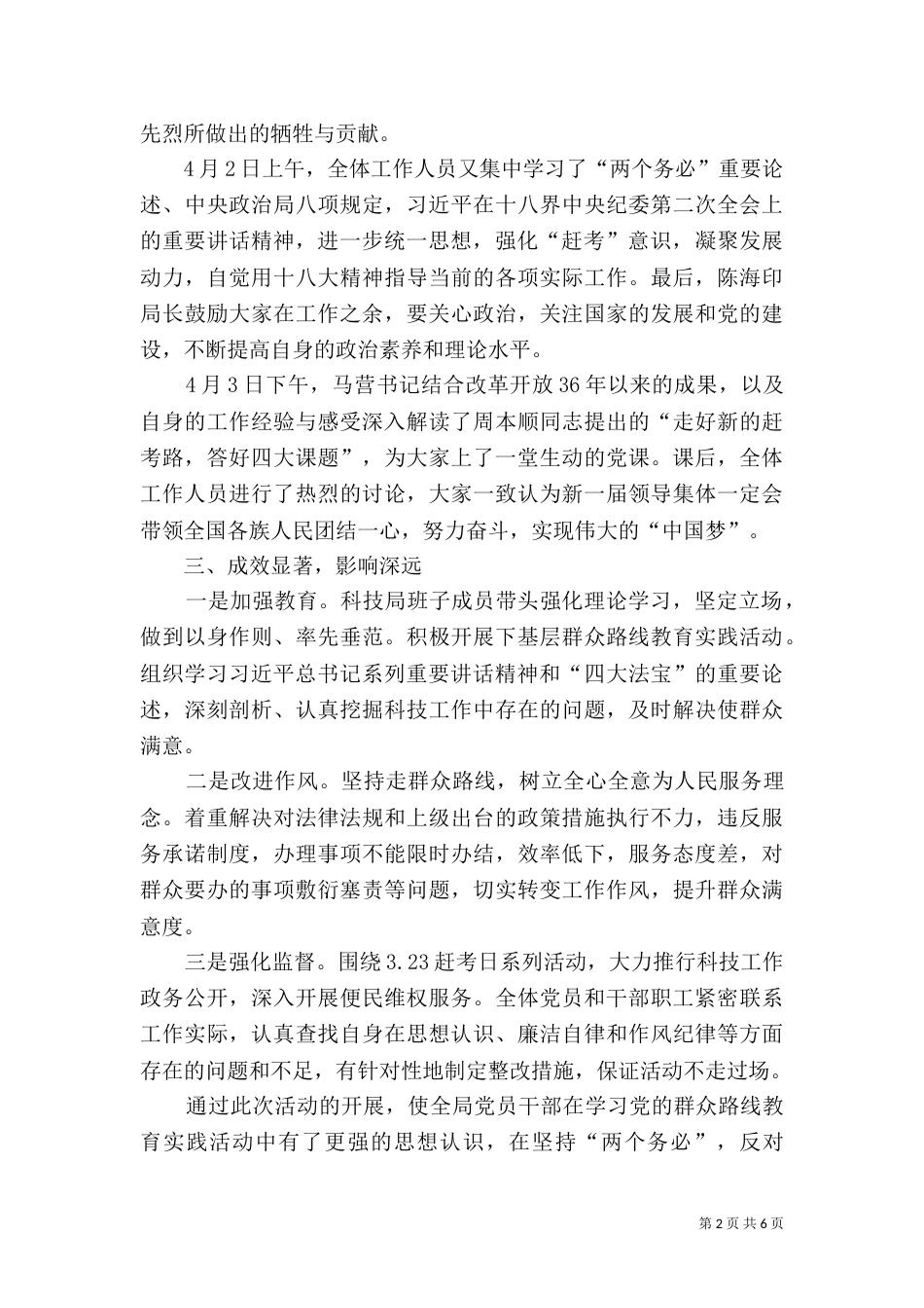 2023年科技局工作汇报3篇_第2页