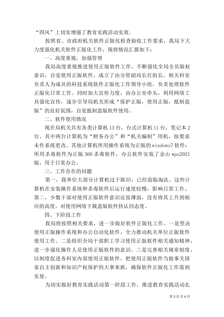 2023年科技局工作汇报3篇_第3页