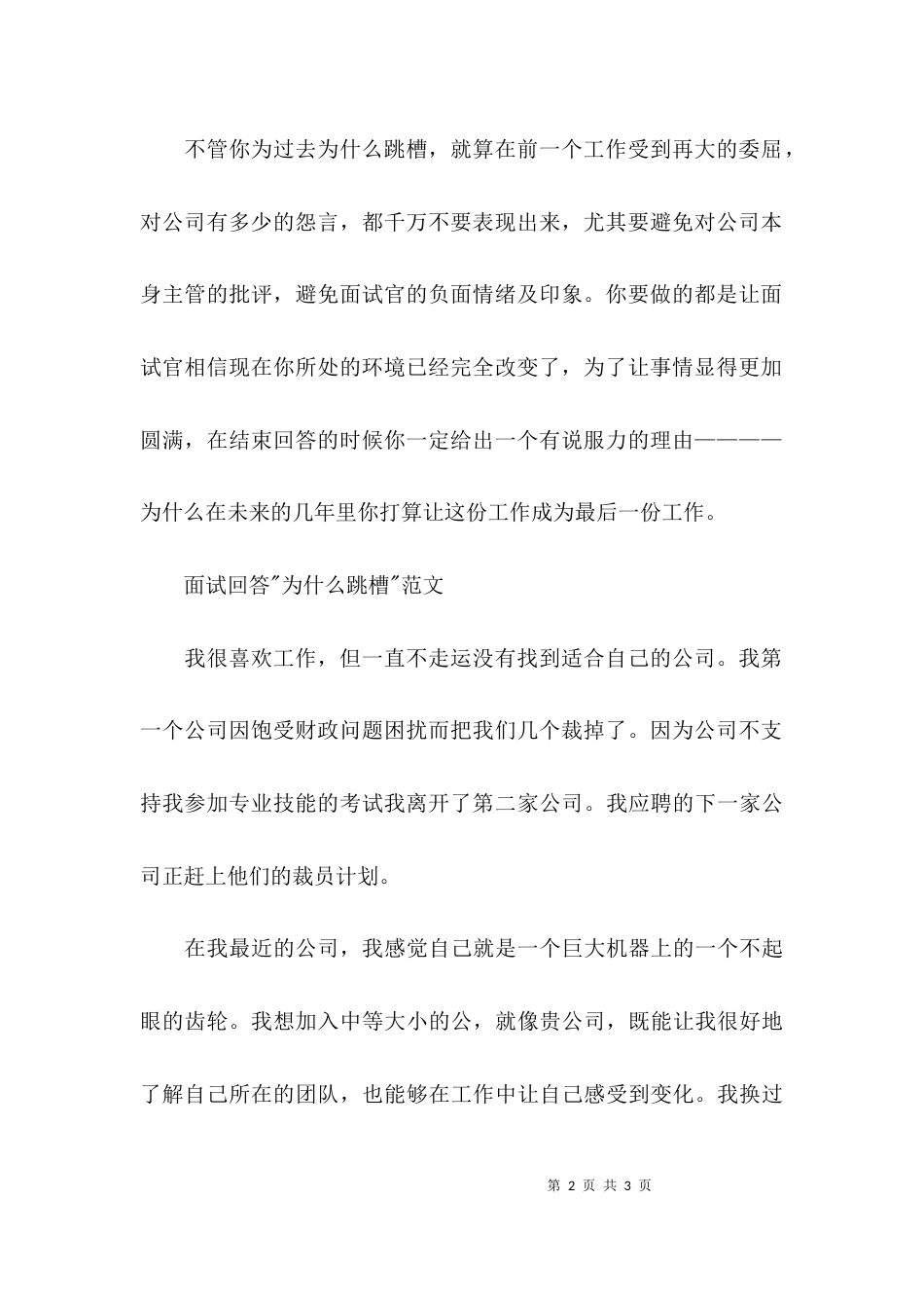 如何回答“跳槽”问题_第2页