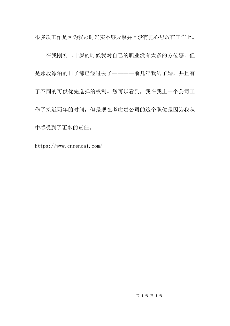 如何回答“跳槽”问题_第3页