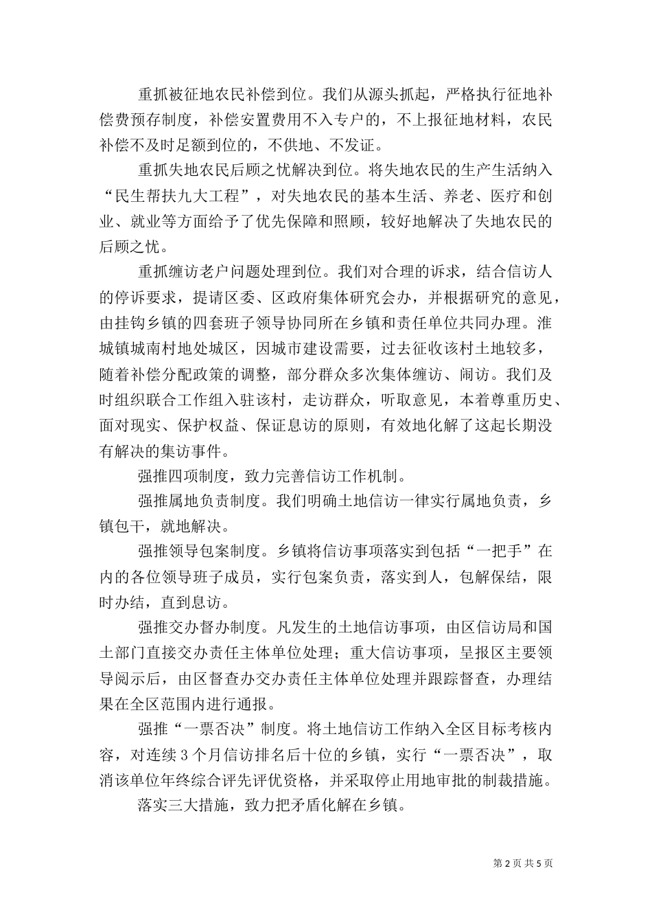 创新信访工作机制汇报材料（四）_第2页