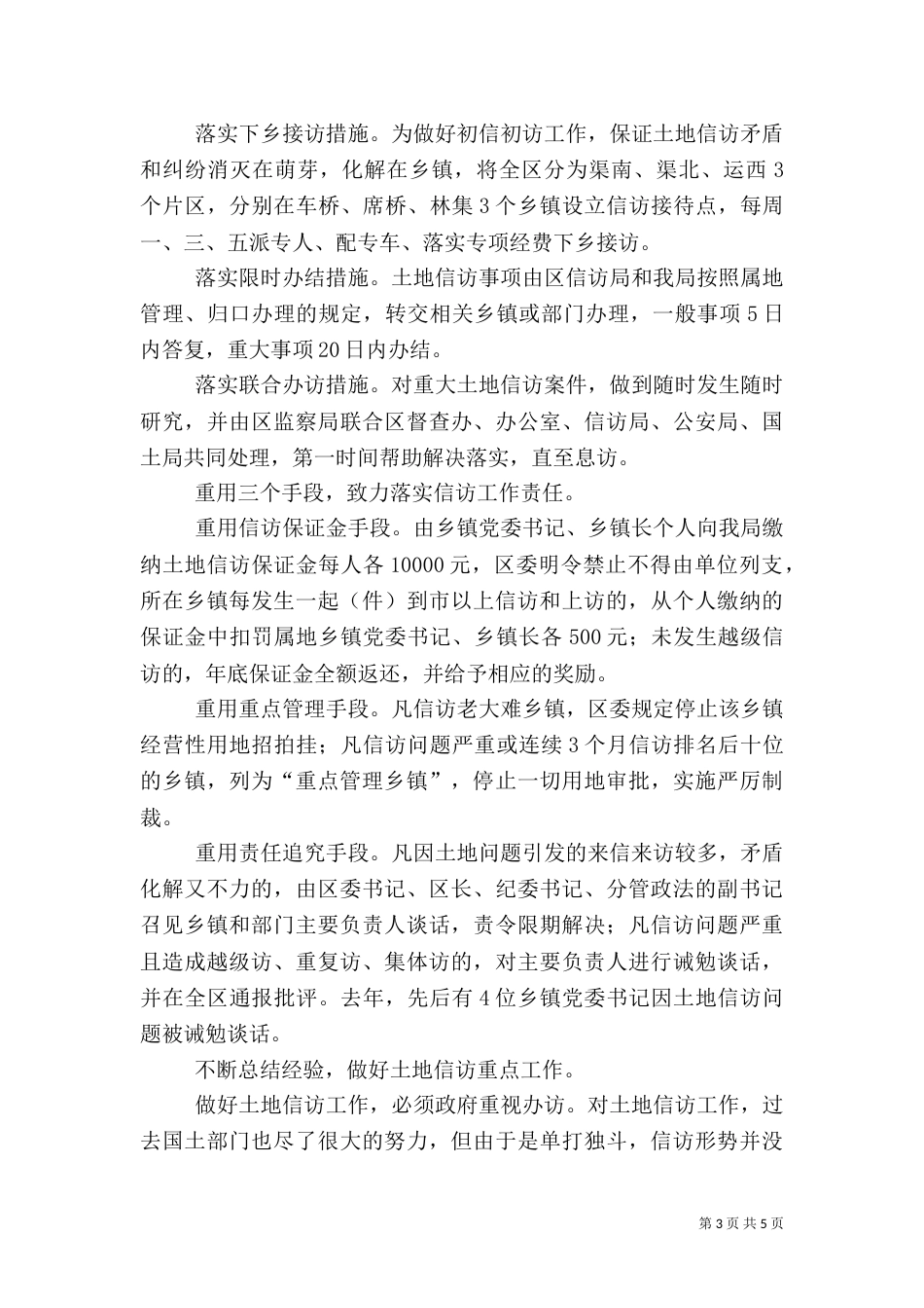 创新信访工作机制汇报材料（四）_第3页