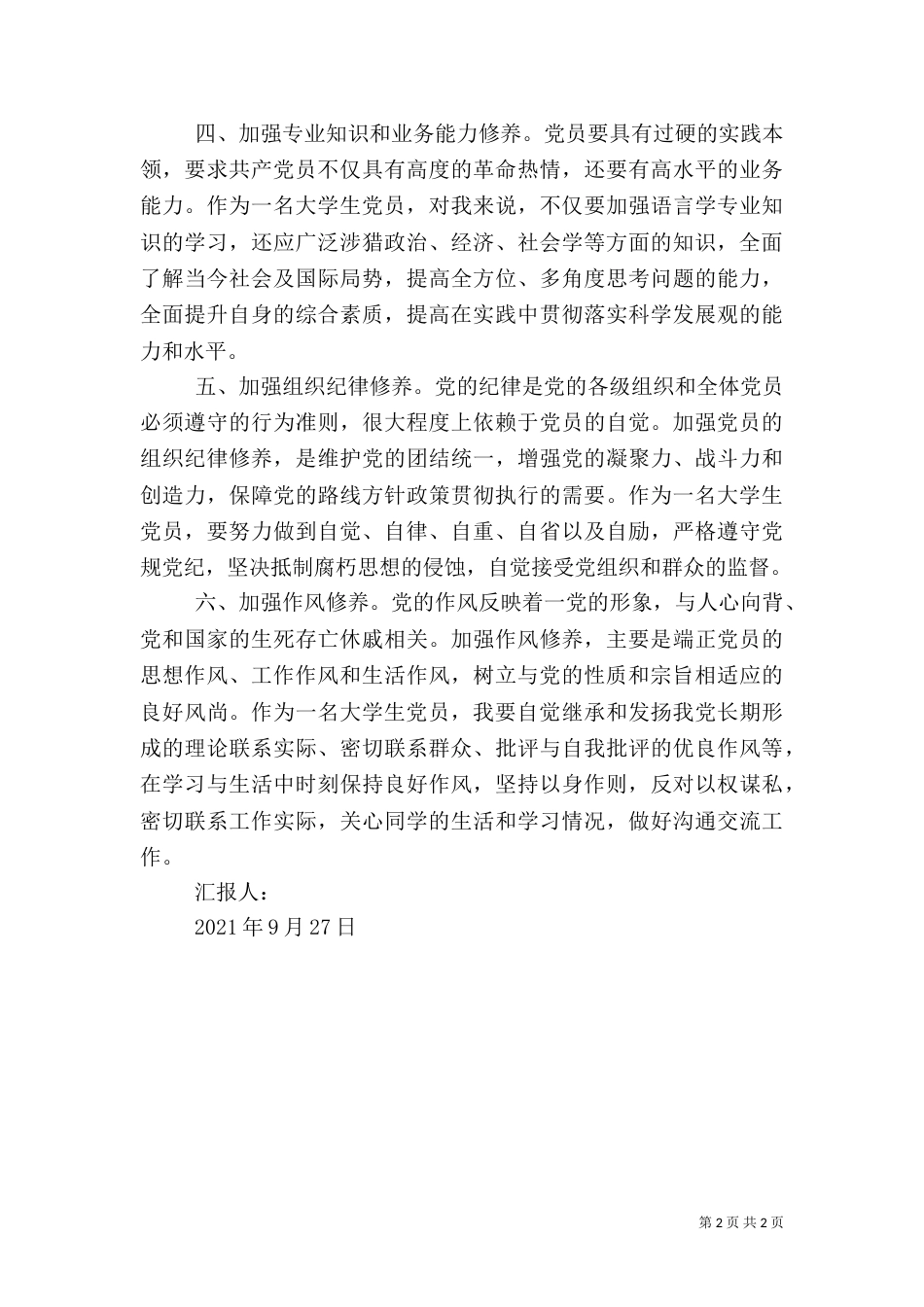 第二次安全汇报材料（二）_第2页