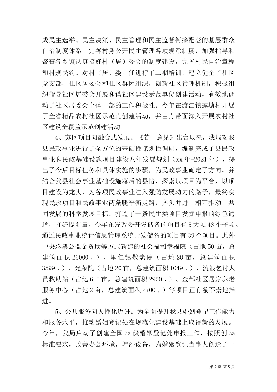 民政局年度工作情况总结_第2页