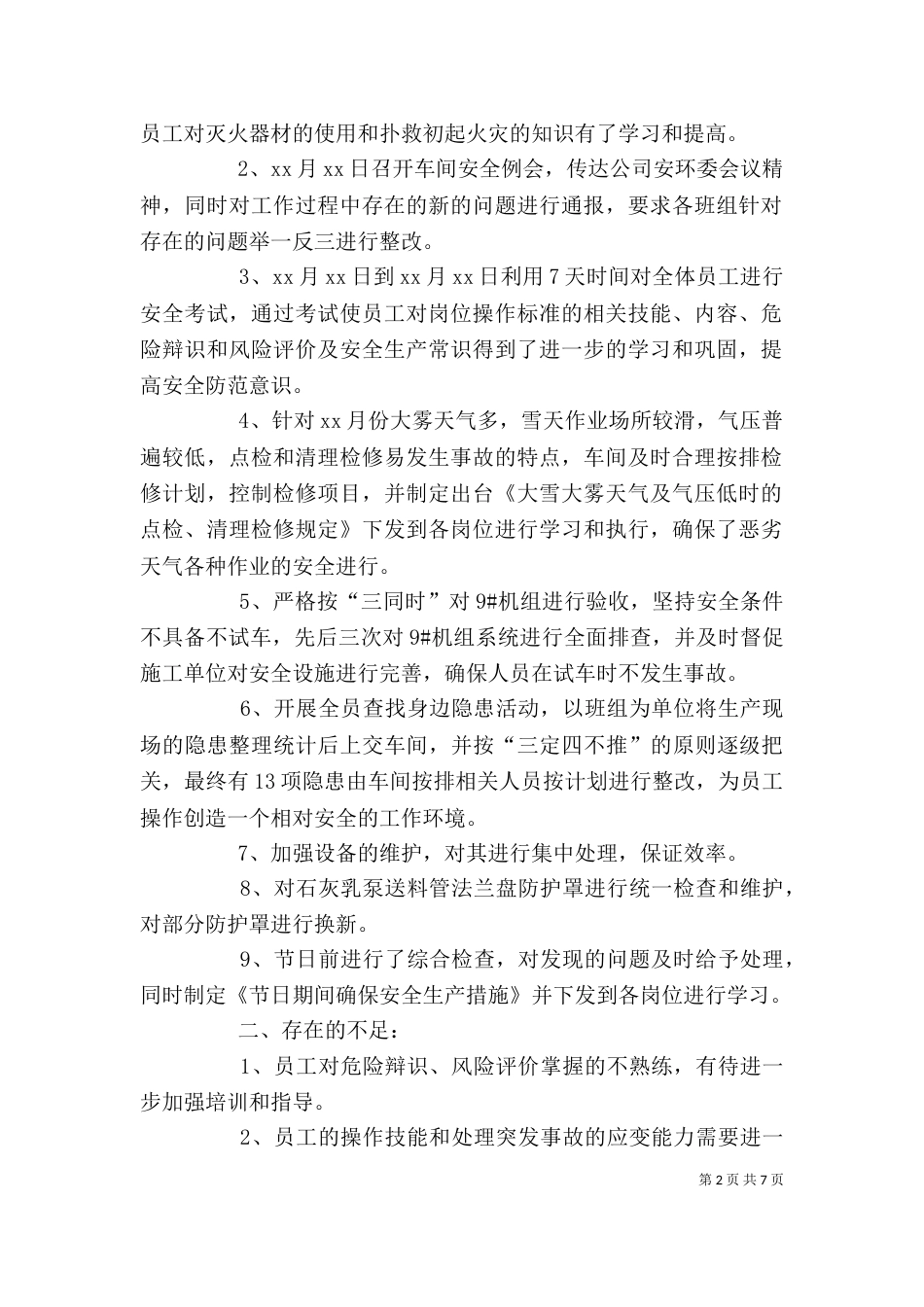 个人月度工作计划范文_第2页