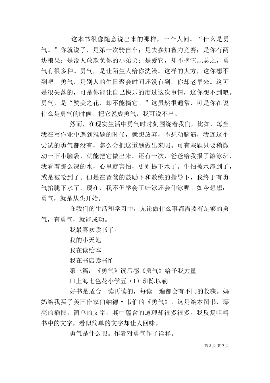 《教师的勇气》读后感_第3页