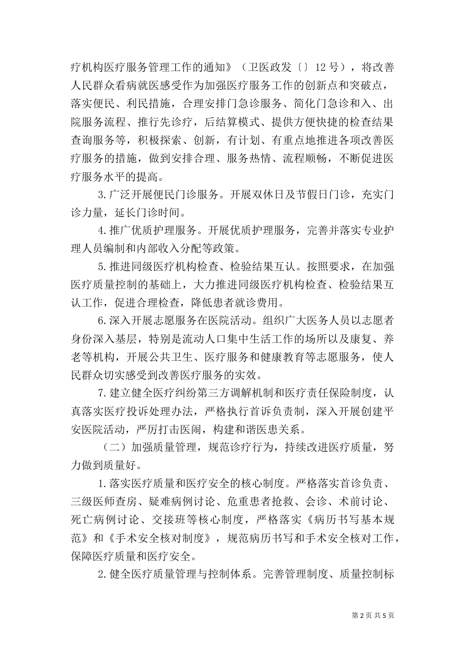医疗卫生系统开展“三好一满意”活动实施方案_第2页