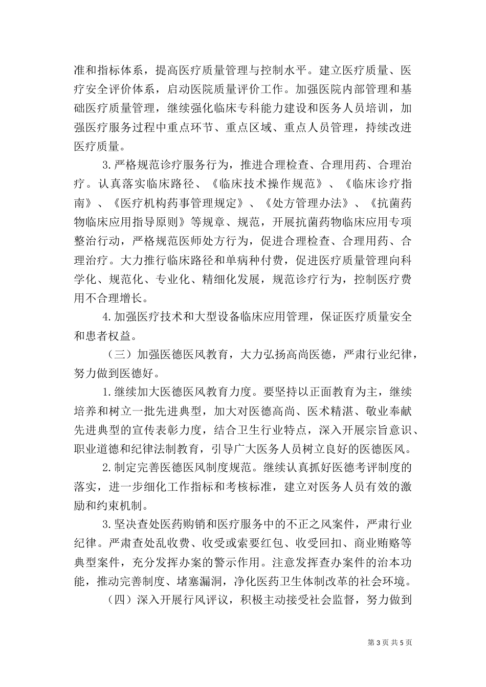 医疗卫生系统开展“三好一满意”活动实施方案_第3页