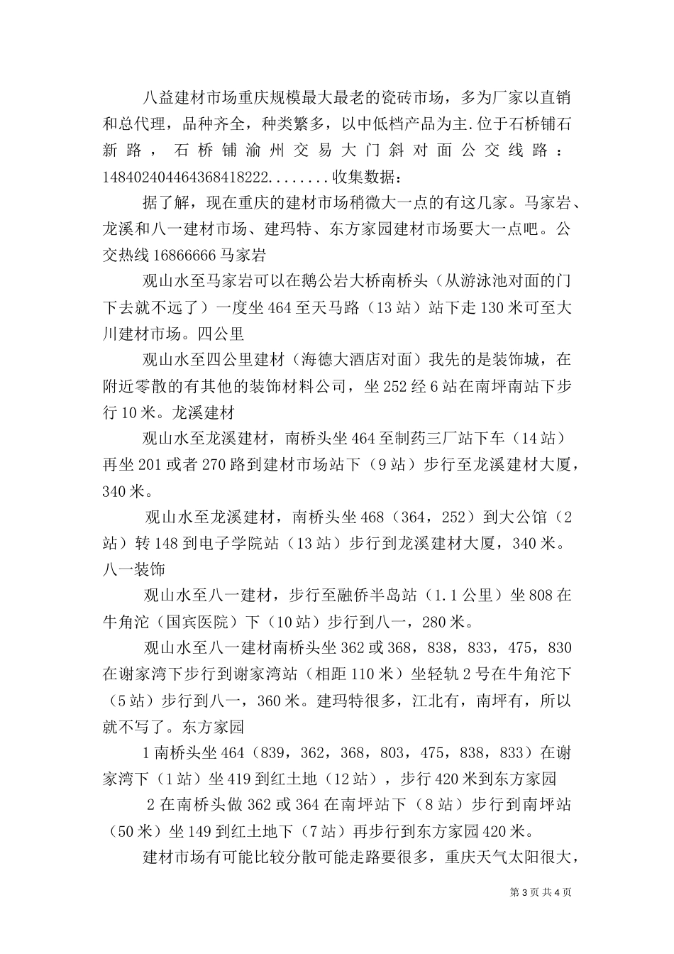 景观建材基本信息（二）_第3页