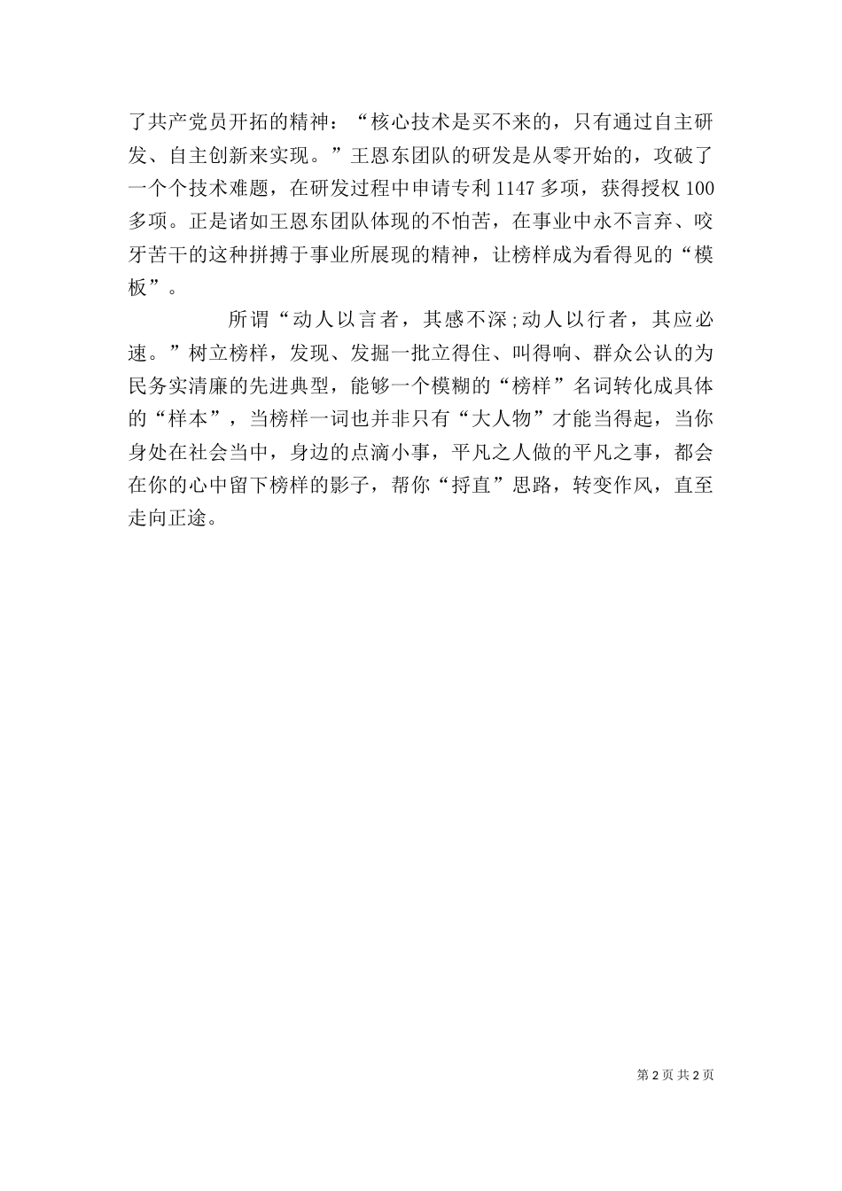 奉献的精神与榜样的力量（三）_第2页