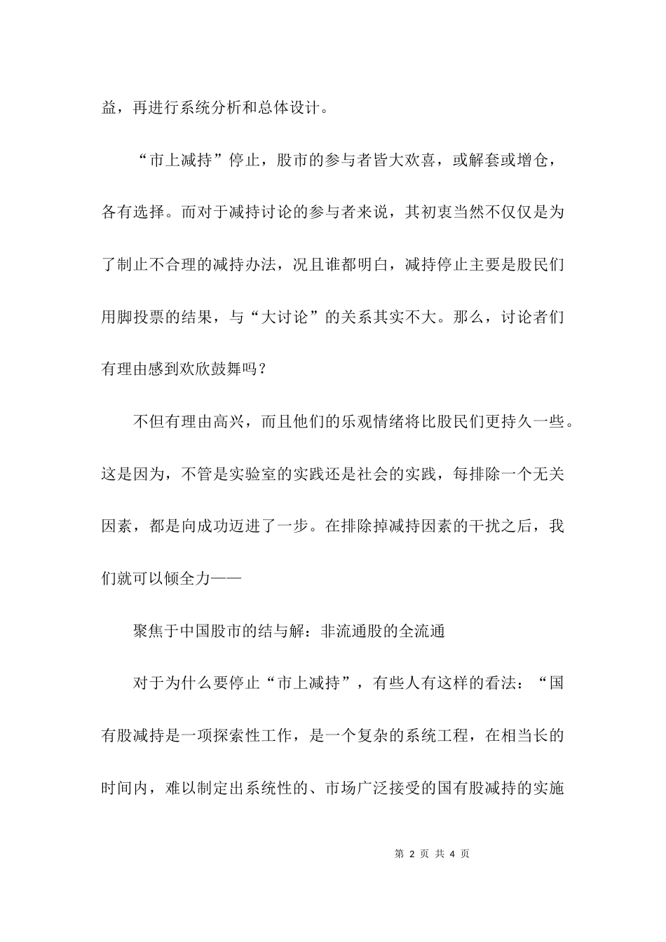 （精选）不该干的事不干了 该干的事还得干_第2页