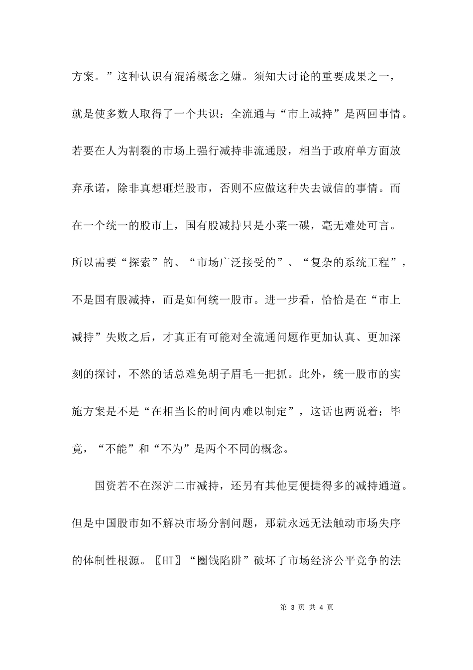 （精选）不该干的事不干了 该干的事还得干_第3页