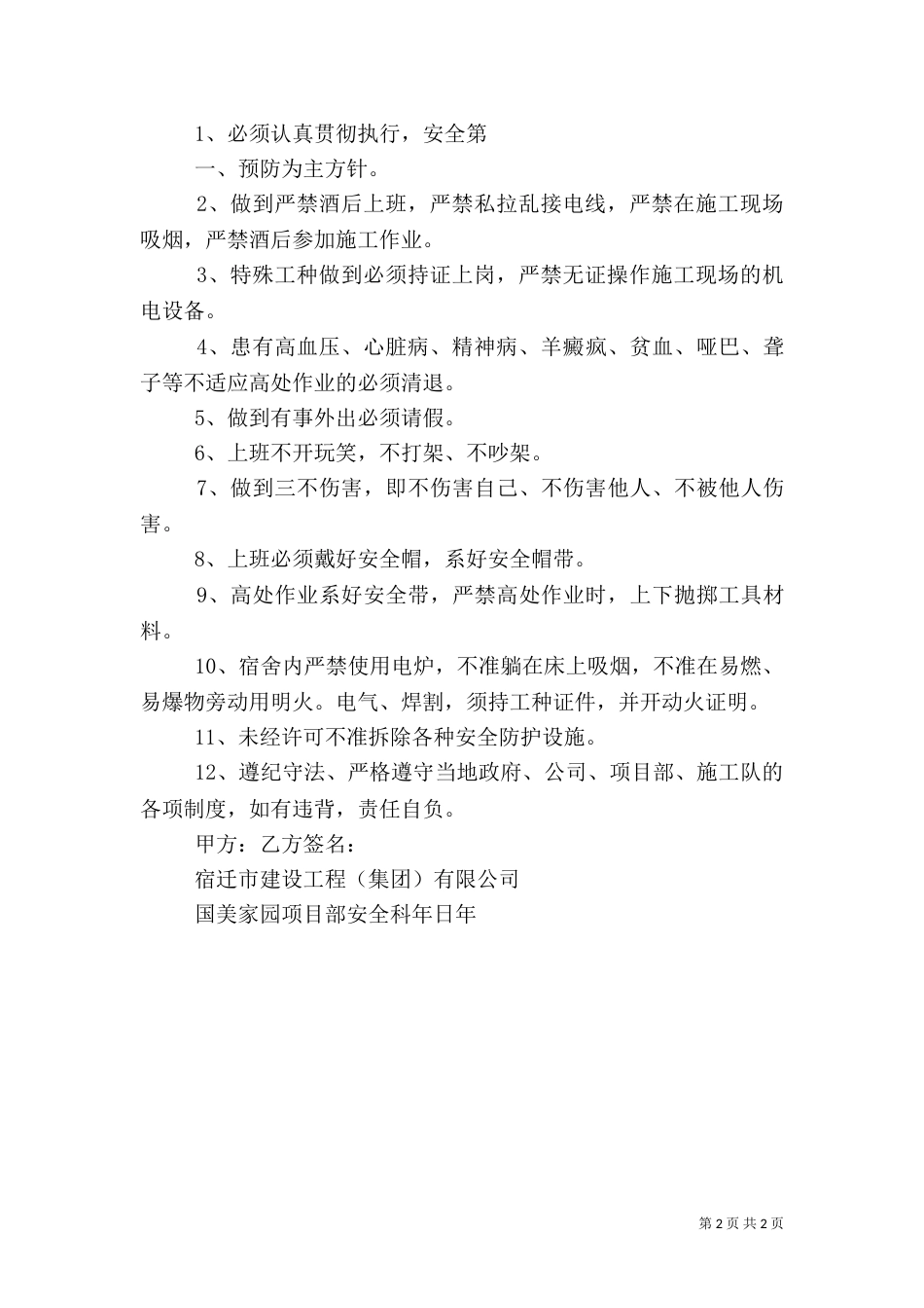 安全生产目标责任书(职工)（一）_第2页