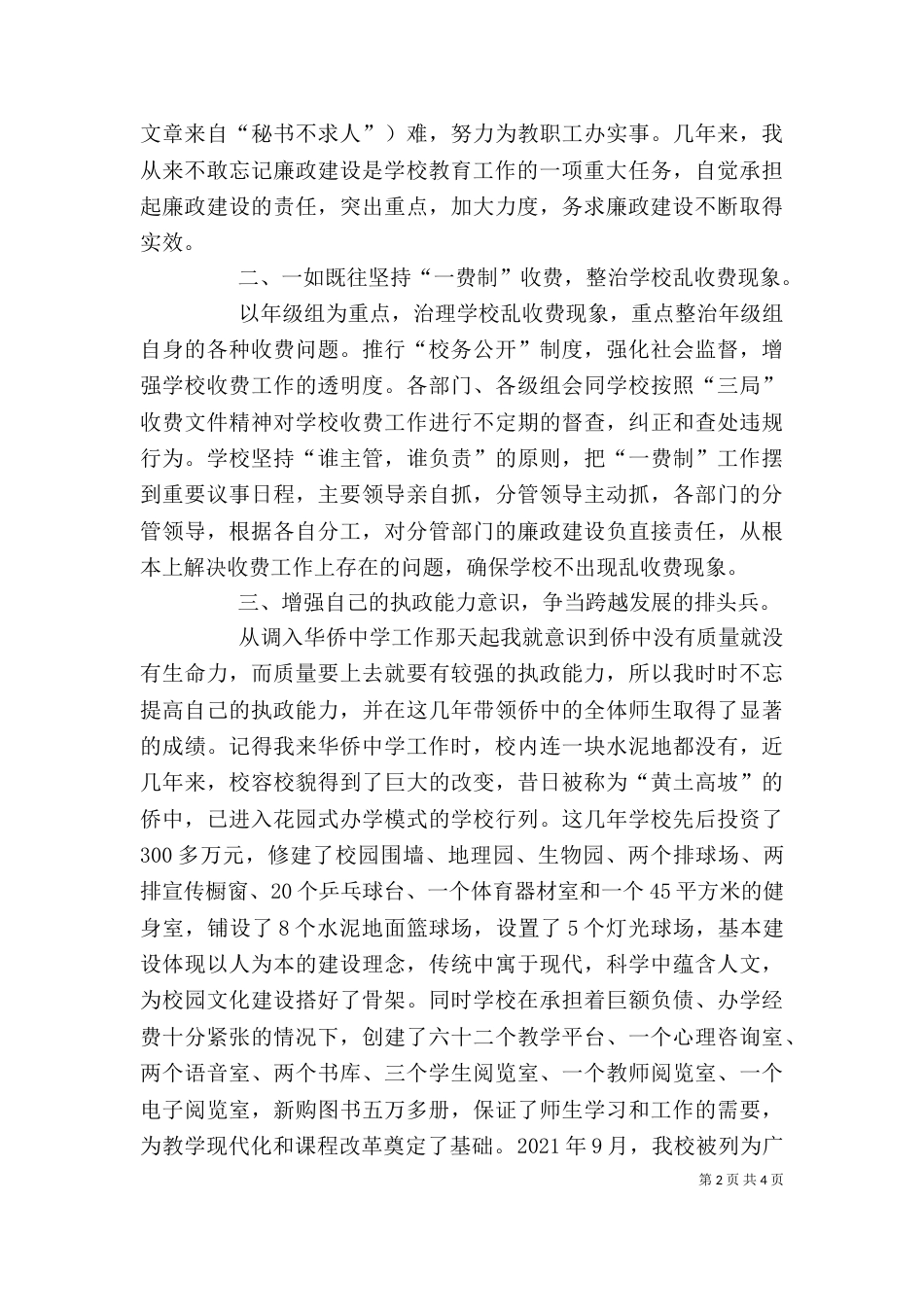 校长年度廉政述职报告_第2页