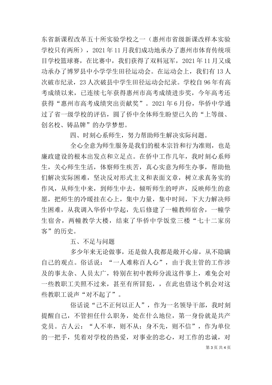 校长年度廉政述职报告_第3页