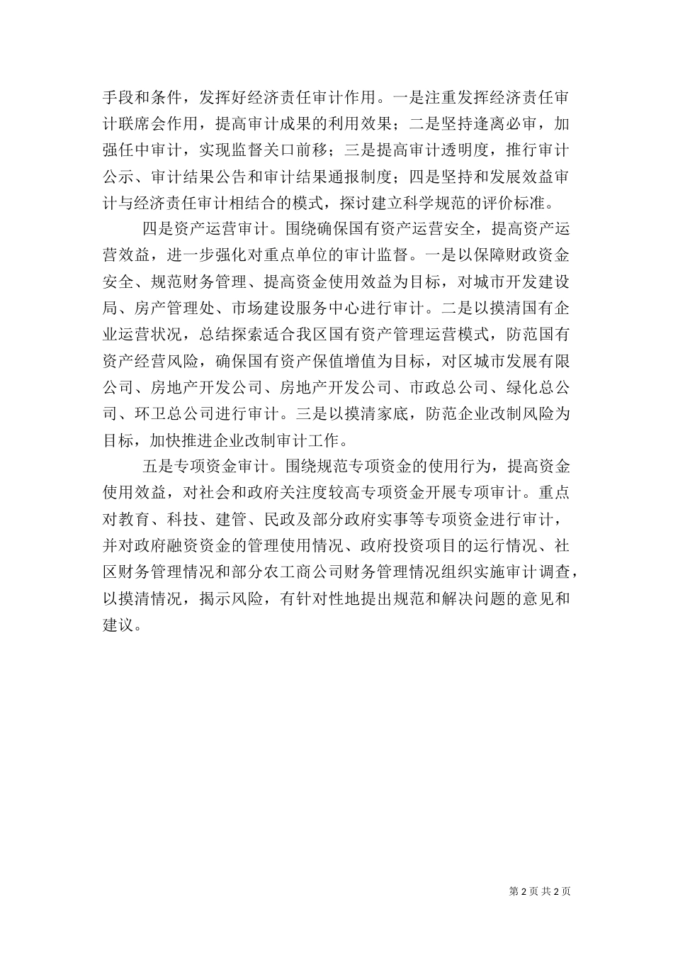 审计局监督工作要点（二）_第2页