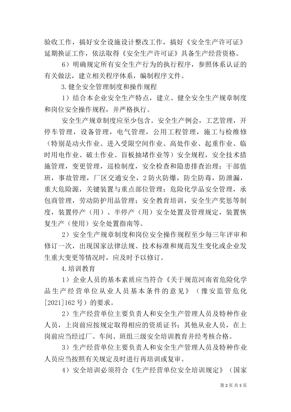 安全生产主体责任落实年活动实施方案（二）3_第2页
